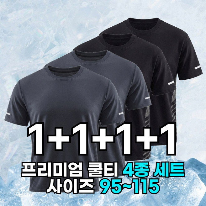 핏노블 4P세트 남자 기능성 반팔티 오버핏 쿨 티셔츠 4장