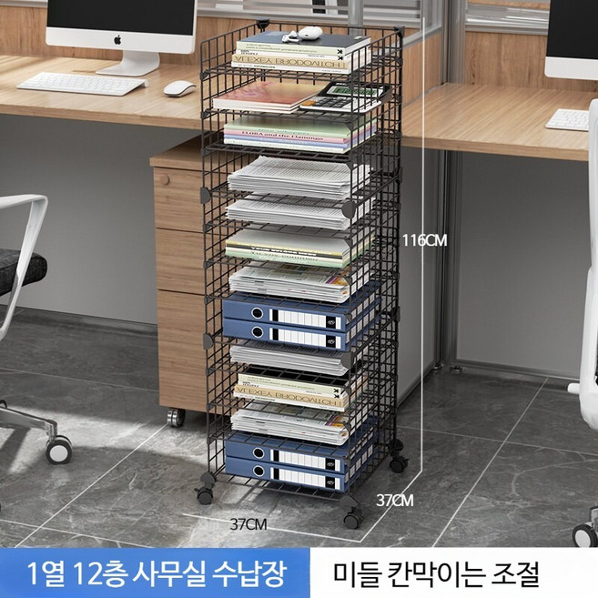 A4 서류 정리대 이동식 다단 책상용 수납 선반 사무실 문서 정리함, 1단, 대형 블랙 1열 12층 휠 포함