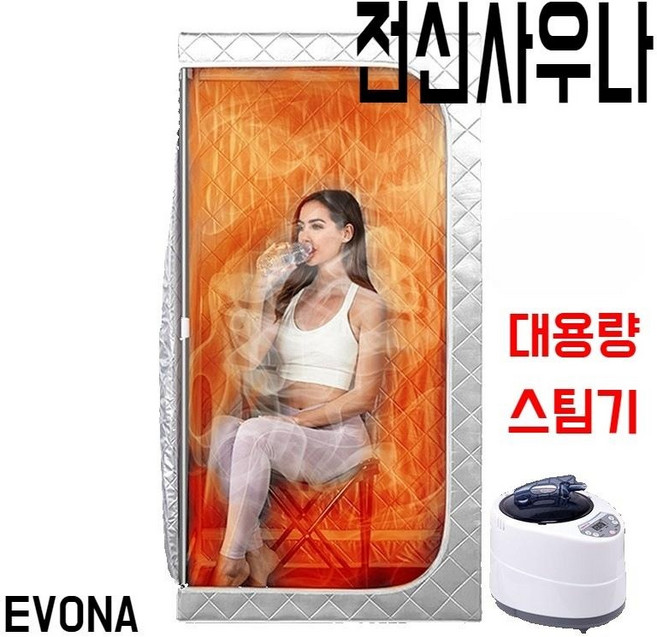EVONA 전신 가정용 사우나 접이식 찜질방 습식 이동식 1인용 세트, 블랙+대용량 스팀기+의자