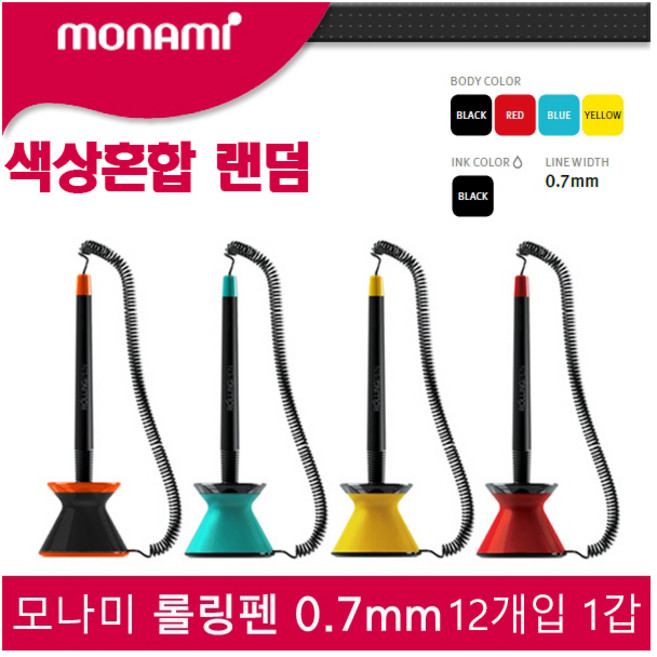 모나미 롤링펜 혼합 12개 1갑