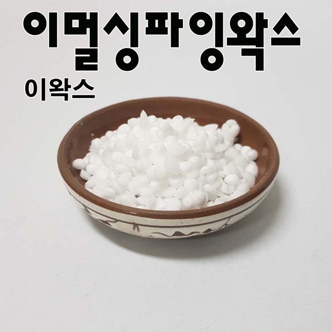 코리아씨밀락 이멀싱파잉왁스(이왁스), 이멀싱파잉왁스(이왁스) 1 kg, 1개
