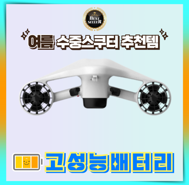 아르딥 가벼운 수중스쿠터 고성능 다이빙 잠수 스노쿨링 수중추진기 부스터 성인 물놀이, 1. 기본형, 1. 화이트