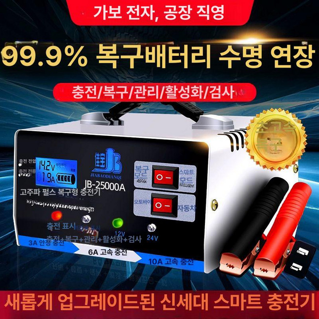 배터리복원기 자동차 재생기 수리 복구 충전기 점프스타터, 3. 초대용량 충전-신속 수리 배터리, 1mAh, 1개