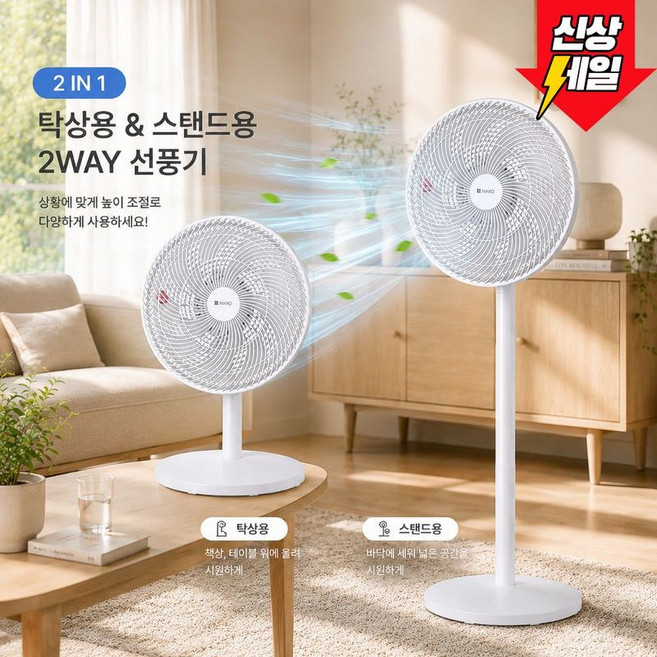 니코 선풍기 2in1 스텐드형, DLF-CS1125NK