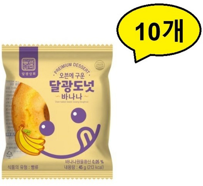 달광상회 기름에 튀기지 않아 담백하고 속이 촉촉한 달광도넛 바나나 간식 디저트 식사대용, 10개, 45g