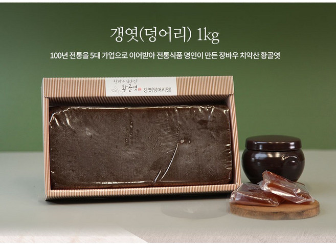 장바우 치악산 황골엿 갱엿 1kg (덩어리), 1개