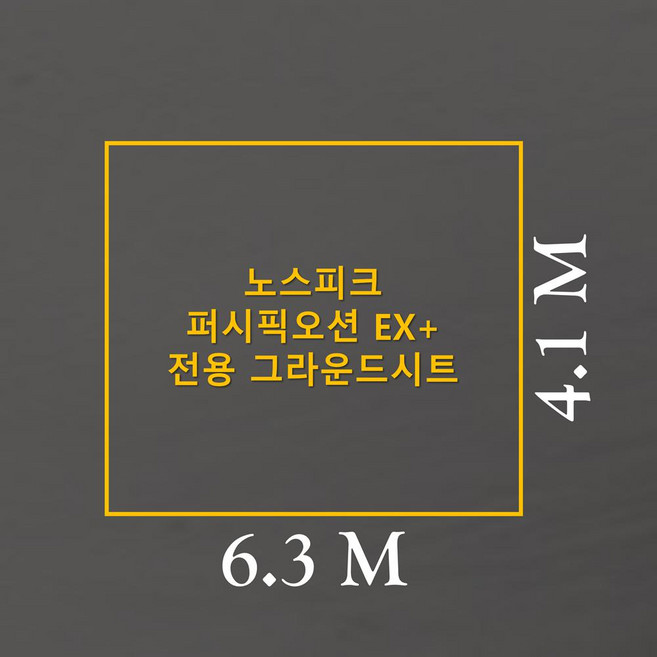방수포 노스피크 퍼시픽오션 EX+ 전용 그라운드시트 제작 타포린 풋프린트 천막 캠핑, PE 옐로우 방수포