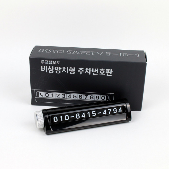 루프탑오토 비상망치형 주차번호판 개인정보보호형, 1개, 블랙