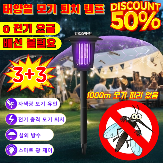[전기료 필요 없어요] 사각형 태양광 모기 퇴치 조명 겸용 잔디등 전기 살충 조명 이중 기능 정원 태양광 램프 각종 모기 및 해충 쉽게 박멸, [1+1] 자외선 모기퇴치기