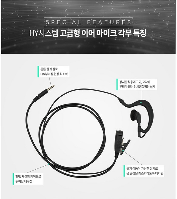 HY시스템 나노n 무전기이어폰 / 나노앤 / 나노엔 / 귀걸이형 / 튜브형 / 리시버 인이어 이어마이크, 1개