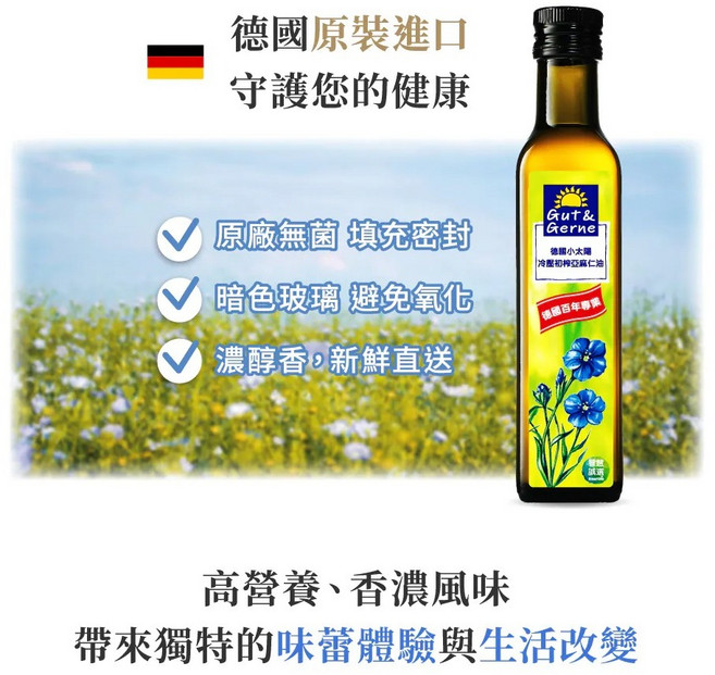 德國小太陽 冷壓初榨亞麻仁油, 1個, 3瓶組