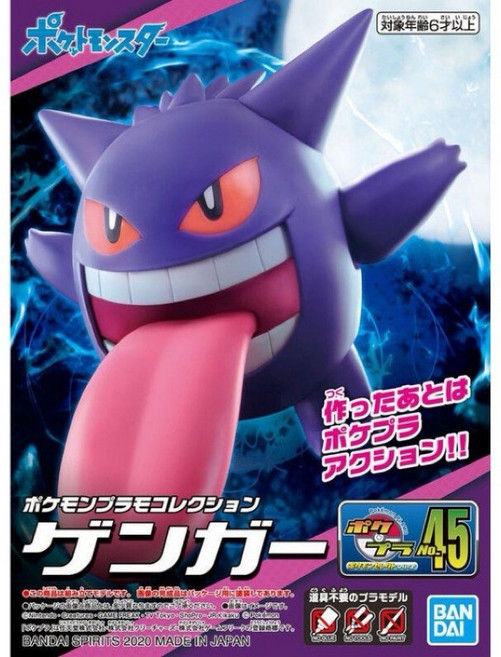 BANDAI 萬代 寶可夢 耿鬼 拼裝模型 No.45, 1個