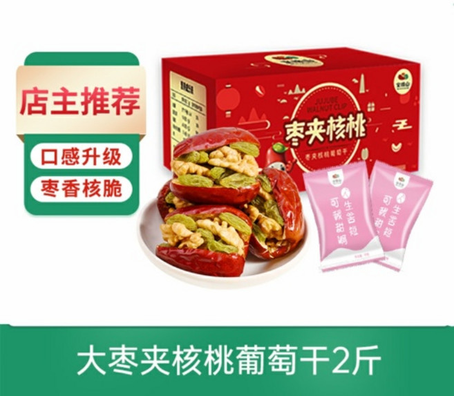 호두알과 건포도를 샌드위치에 넣은 바오주산 대추 1500g 전체 상자 신장 특급 새해 선물과 큰 붉은 과일 샌드위치, 1_호두와 건포도로 속을 채운 대추, 1개