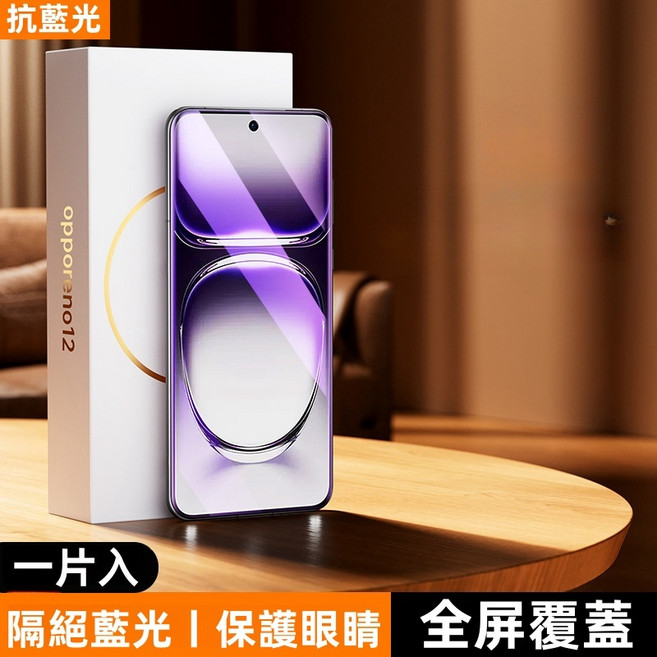 Rabbit Technolog 適用OPPO手機保護貼, 藍光,Reno11, 1個