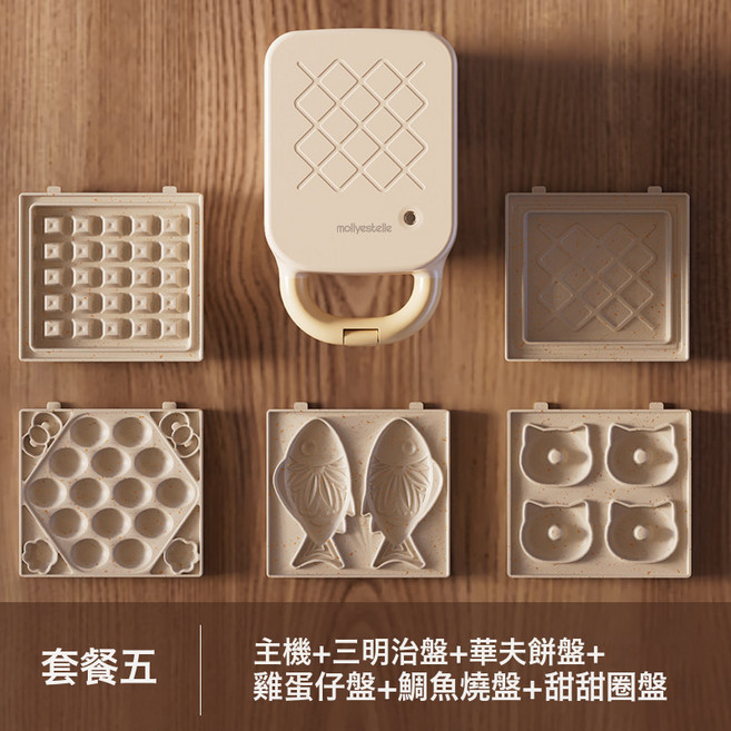 mollyestelle 多功能三明治早餐機，五款可替換烤盤設計, 1個, 白色(全套五烤盤)升級陶瓷釉塗層:1個