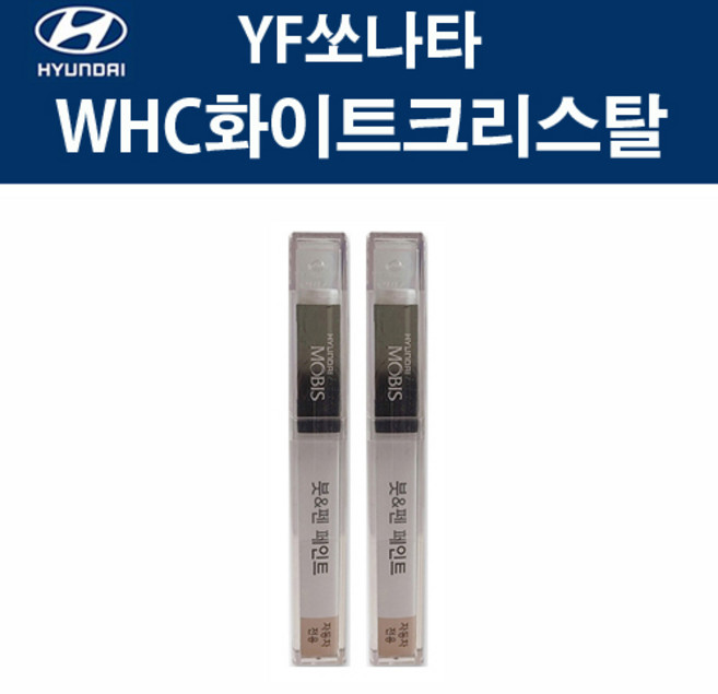 현대 순정품 YF쏘나타 WHC 화이트크리스탈 붓펜 306 자동차 차량용 카페인트 도색, WHC 화이트크리스탈 붓펜(모비스), 1개