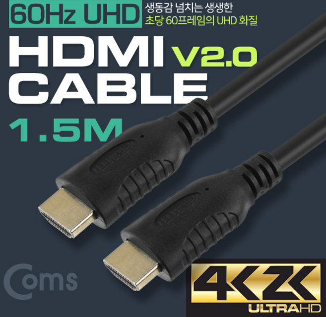 HDMI 케이블(COMS) UHD 고화질지원 HDMI 케이블(v2.0)/1.5M/BS395 BS395, 1개