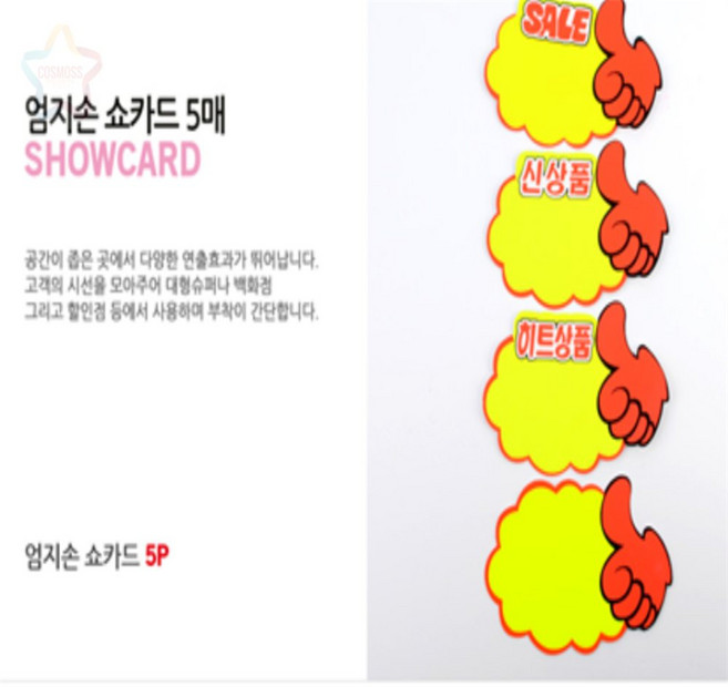 에세넬(ESSENEL) 엄지손 쇼카드 5매, 공백