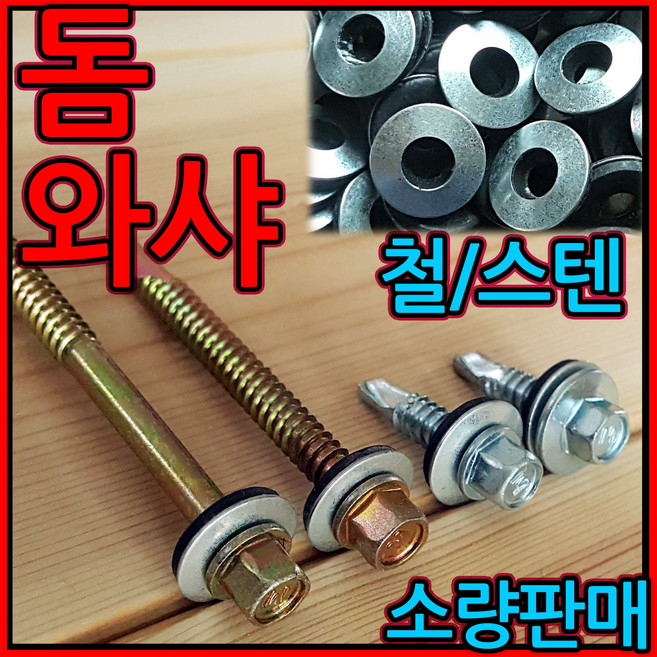 돔와샤 스텐 방수 와샤 피스 고무 나사 직결 육각 스크류 볼트 대와샤 머리대 샌드위치판넬, 2-1 육각 우레탄, 6.3x25mm-10개(회색), 1개