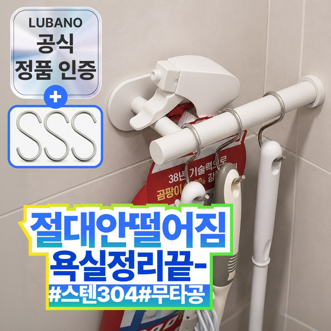 루바노 스텐304 욕실 청소도구걸이 PRO, 1개, 매트 화이트