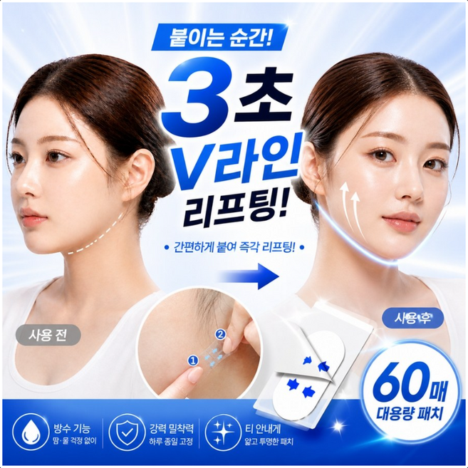 에츠 페이스 리프팅 테이프 얼굴 리프팅테이프 브이라인 패치, 60개