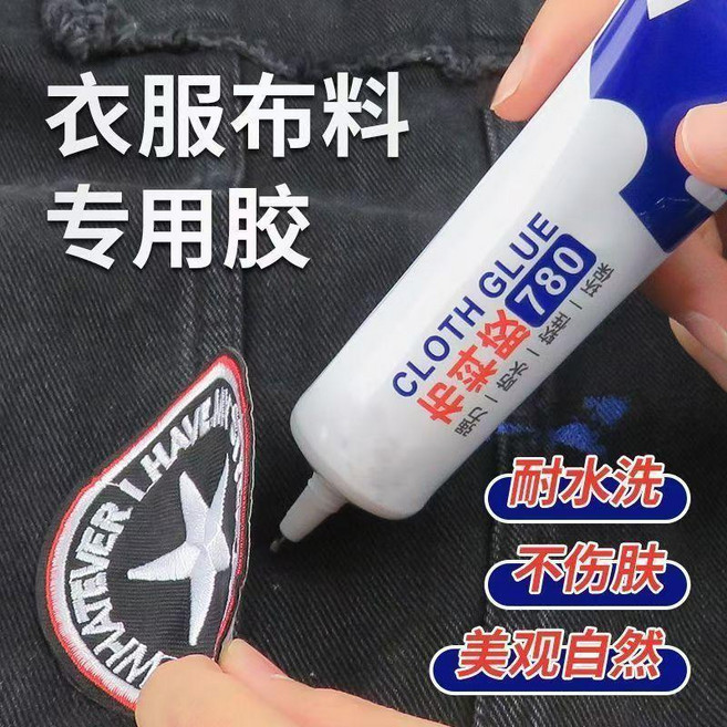 衣服布料專用膠 強力粘合, 1個, 環保無味 布料膠 ,稍弱型 小1支裝 空運直達, N/A