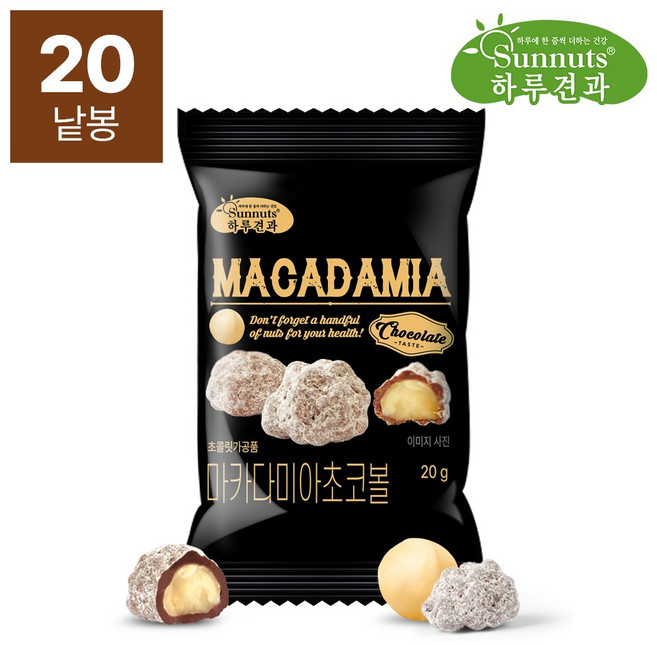마카다미아초코볼20gX20입/초콜릿 견과류 간식 영양간식 하루견과 견과류, 20g, 20개