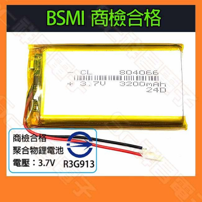 祥昌電子 商檢合格 鋰聚合物電池 3200mAh 3.7V R3G913 行車紀錄器電池, 1個