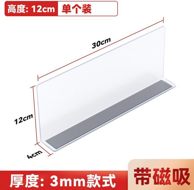 超市貨架分隔板 磁吸L型透明亞克力擋板 25*3*6cm, 貨架分隔磁吸款 0.8mm厚 30*4*12