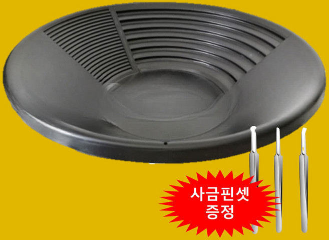 사금채취 도구 패닝접시 입문자용, 1개, 블랙