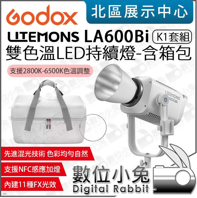 Godox Litemons LA600Bi K1套組 雙色溫 LED持續燈 含箱包, 1個