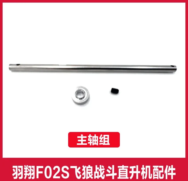 YUXIANG F02S 에어울프 1:34 RC 헬리콥터 모든 예비 부품 GPS 로터 하우징 동체 메인 블레이드 액세서리