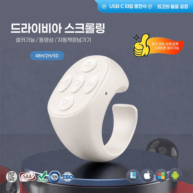 에어 스크롤 링 무선 손가락 셔터 원격 제어 홈 여행용 블루투스캠 아웃 도어 JX05 블루투스 무선 리모컨 원격제어 스마트폰 웹툰 원격제어 스마트폰 PP, 1개, 셀카링백색
