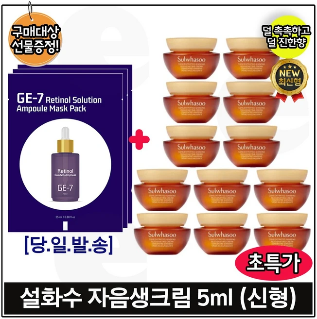 지이세븐 레티놀 (앰플) 마스크 팩 [3매] 구매시 자음생크림 5ml *12개 (총 60ml) 최신형 6세대 구성제품/, 12개 - 쿠팡