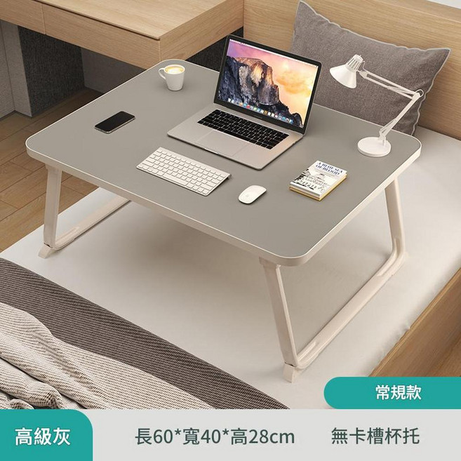 可升降折疊床上桌 長60*寬40*高28cm, 灰色常規款60*40*28CM