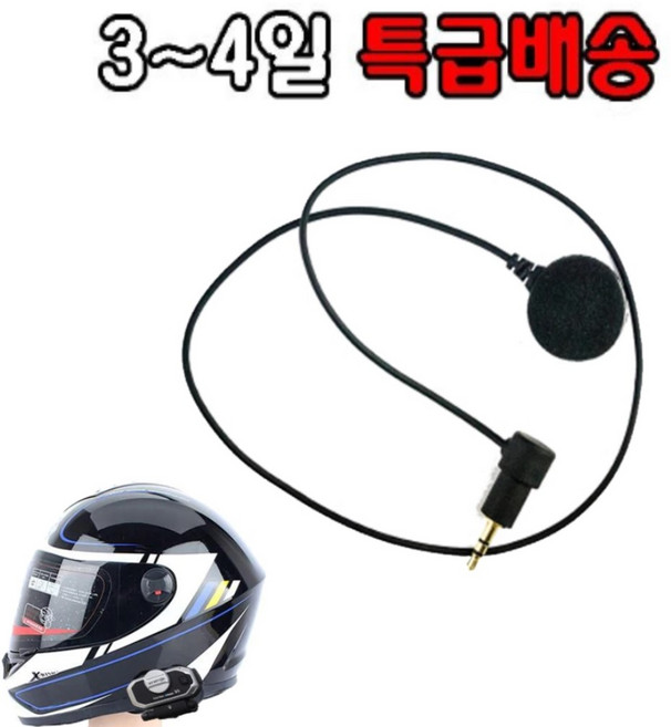 비모토 스피커 마이크 구성품 세트, V3/V6/V8 풀페이스 마이크만