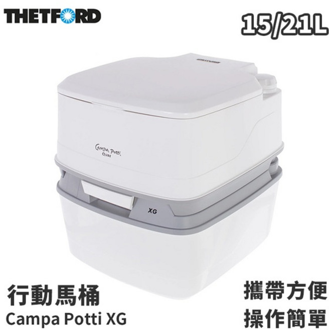 THETFORD 丹大戶外 XG 行動馬桶 15/21L 92840 移動廁所, 1個