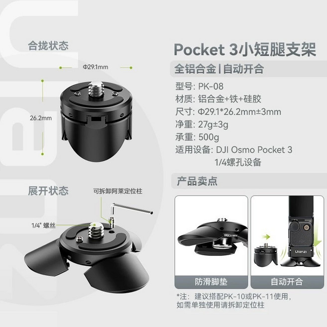 Ulanzi PK-08 Pocket 3 小短腿支架, 1個, PK-08 小短腿mini腳架, PK-08 小短腿mini腳架