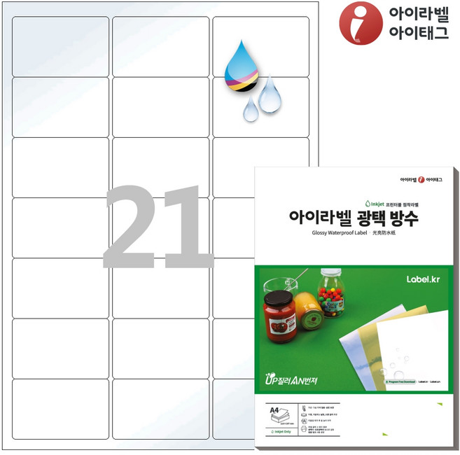 아이라벨 CJ437LU A4 스티커 라벨지 흰색 광택 방수 잉크젯, 21칸, 50개