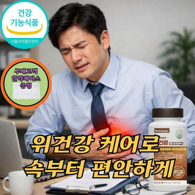 위건강 속쓰릴때 속이안좋을때 스페인감초 위보호제 위영양제, 1박스, 30정