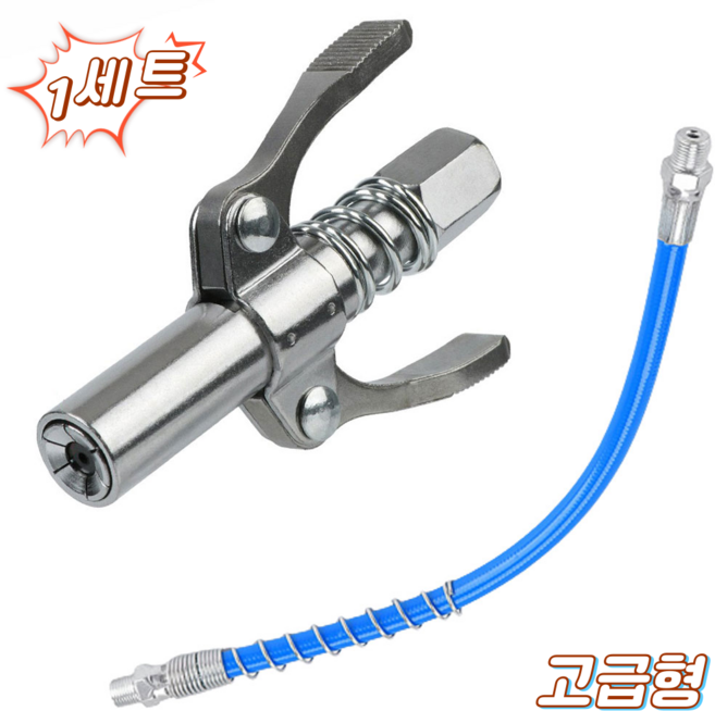 앗싸 구리스 원터치 커플러 주입기 카플러 30cm 호스 1세트 [고급형]