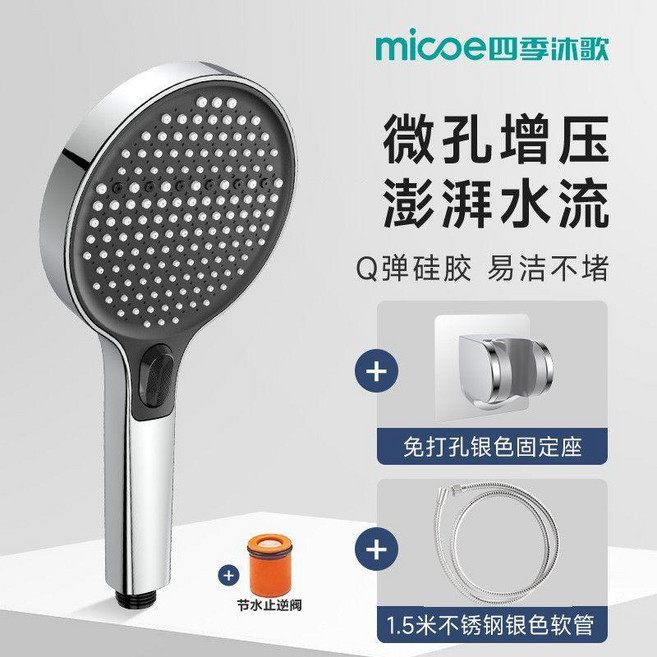 四季沐歌 增壓手持花灑 澎湃水流 硅膠易潔, 1個, 輕奢雅黑,花灑手持三件套