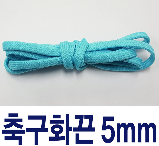 [1+1] 축구화끈 축구화신발끈 풋살화끈 국내생산 가장 얇고 질긴 신발끈 운동화끈