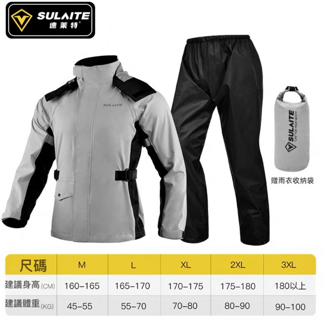 SULAITE 機車騎行服