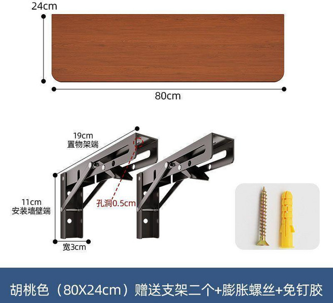 第2代 實木廚房牆上置物架摺疊桌木板一字掛牆面客廳免打孔隔板層板書架, 實木 長80cm寬24cm 胡桃色+黑, 胡桃色+黑