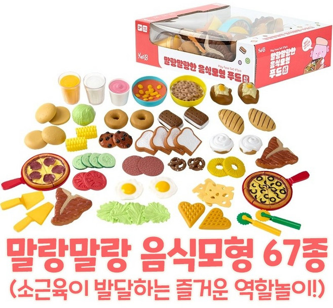 말랑말랑 음식 모형 장난감 주방놀이 엄마놀이 시장놀이 역할놀이 어린이집 유치원 키즈카페 장난감도서관 완구 교구, 혼합색상, 1개