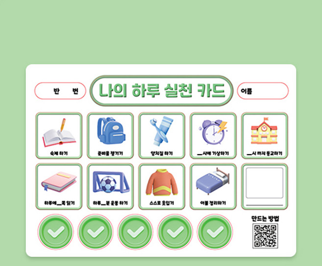 아이스크림몰 허쌤의 나의 하루 실천 카드 습관플래너, 1개, 허쌤의 나의 하루 실천 카드 1151908