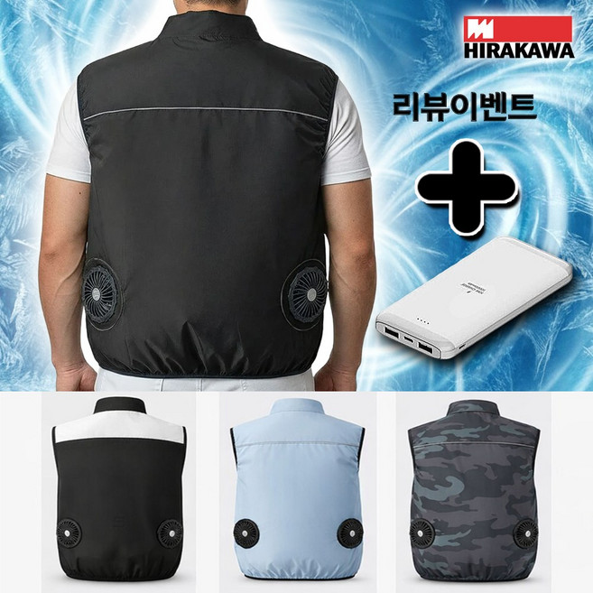 히라카와 선풍기 조끼 4종 쿨조끼 작업복 기본세트(배터리제외)