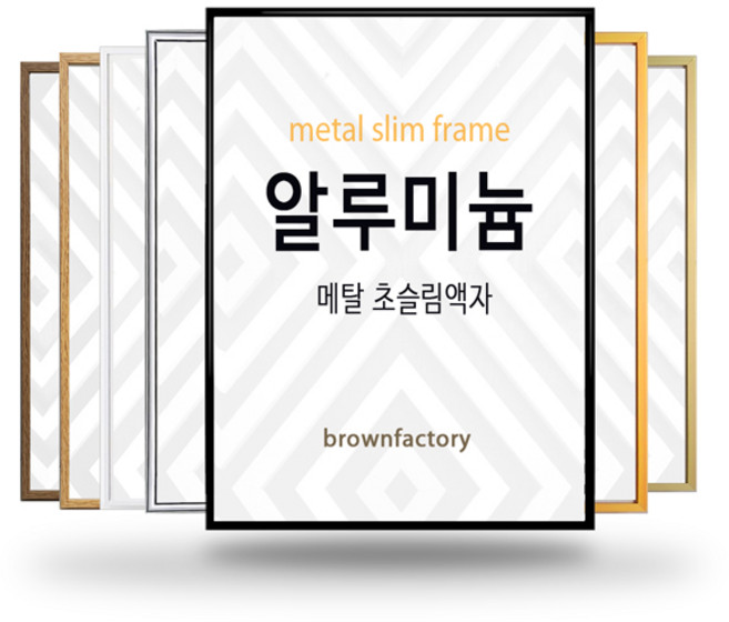 알루미늄액자 프레임 틀 A4 A3 A2 A1 30x30 40x40 40x50 50x70 웨딩 그림 포스터 정사각 맞춤사이즈, 무광샴페인골드