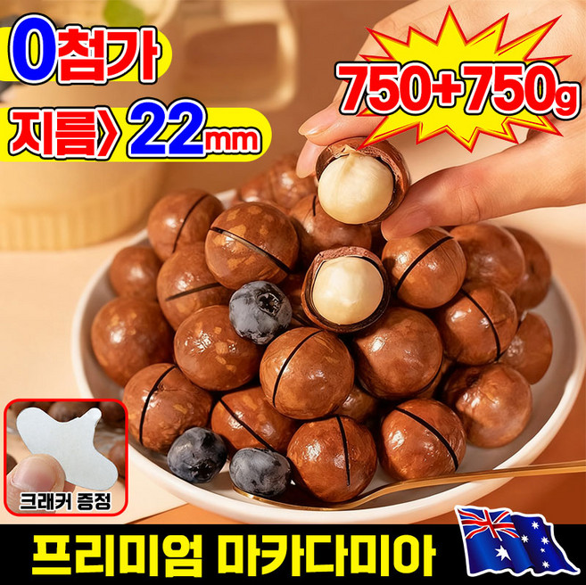 25년 수확 1/1+1 마카다미아 견과류 까먹는 통 마카다미아 껍질째 구운 통 마카다미아 프리미엄 알큰 건강 간식 견과류 대용량 저온 베이킹 밀크 우유향 포장증정, 6개, 250g